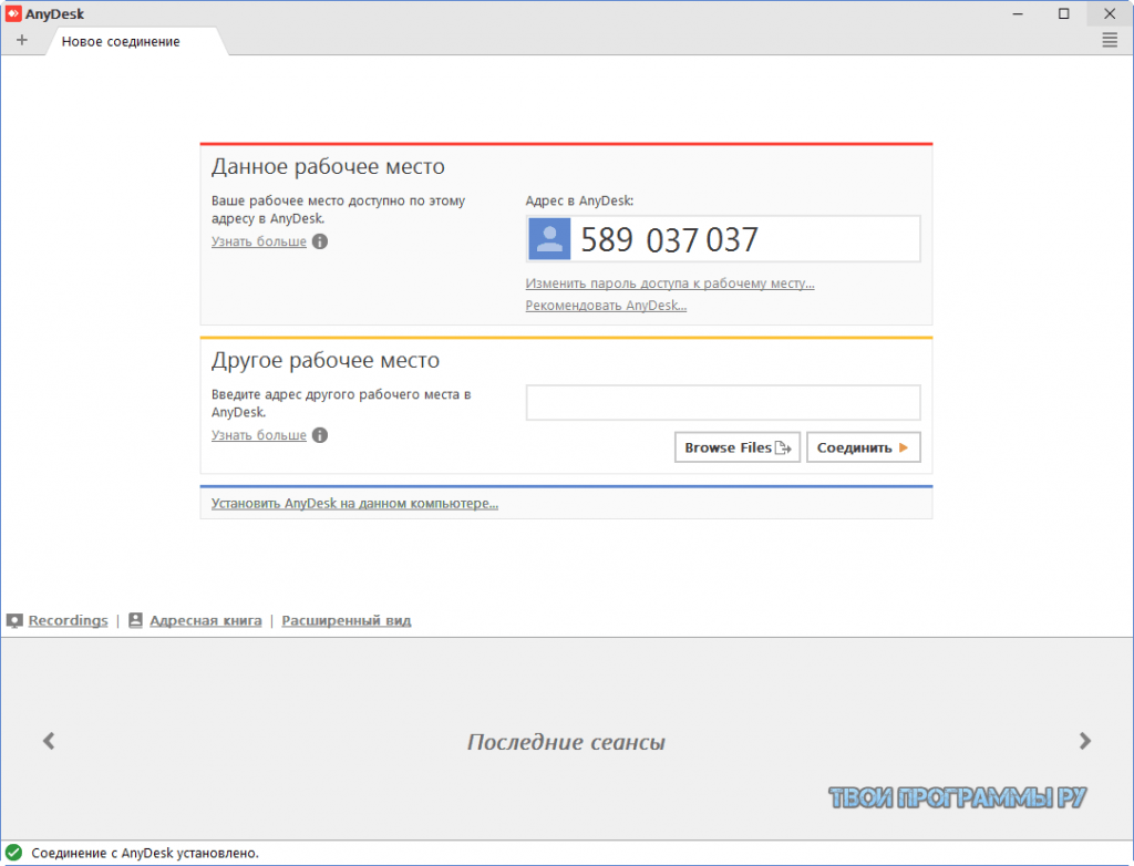 Anydesk как подключиться к другому компьютеру. ANYDESK. Программа анидеск. ANYDESK подключение. ANYDESK это рабочее место.