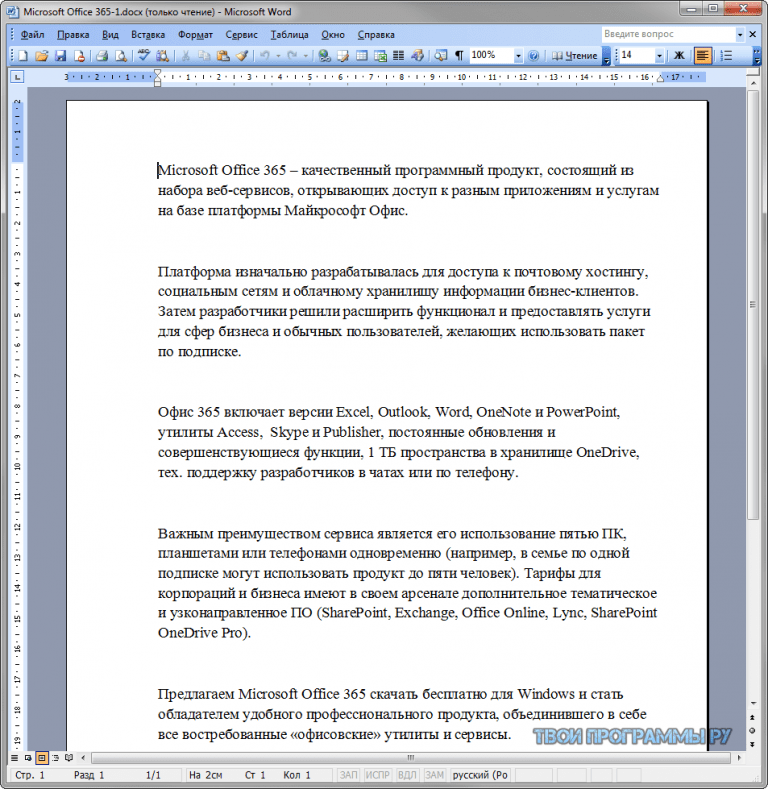 Microsoft office русский язык. Майкрософт офис только для чтения. Функции Майкрософт офис. Юридический статус программы Microsoft Office. Требования к пользователю Microsoft Office.