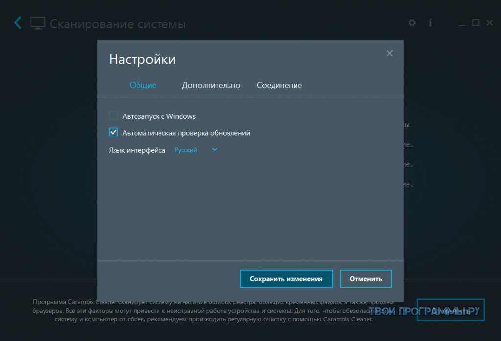 Carambis Cleaner скачать бесплатно полную версию