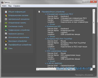 Аналог speccy для linux