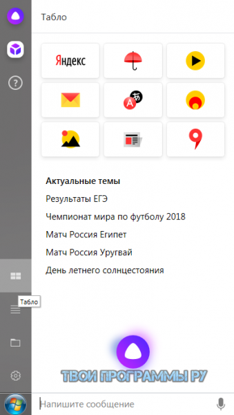 Яндекс Алиса на компьютер