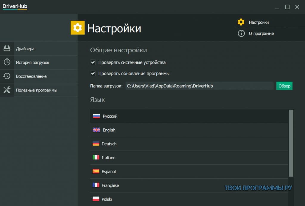 Драйвера русские версии. Программа для обновления драйверов. Драйвер хаб. Программу Driver Hub. Настройка драйверов.