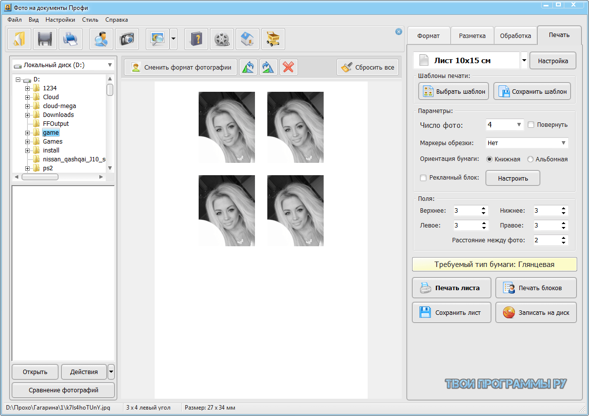 Программы для печати фотографий на документы
