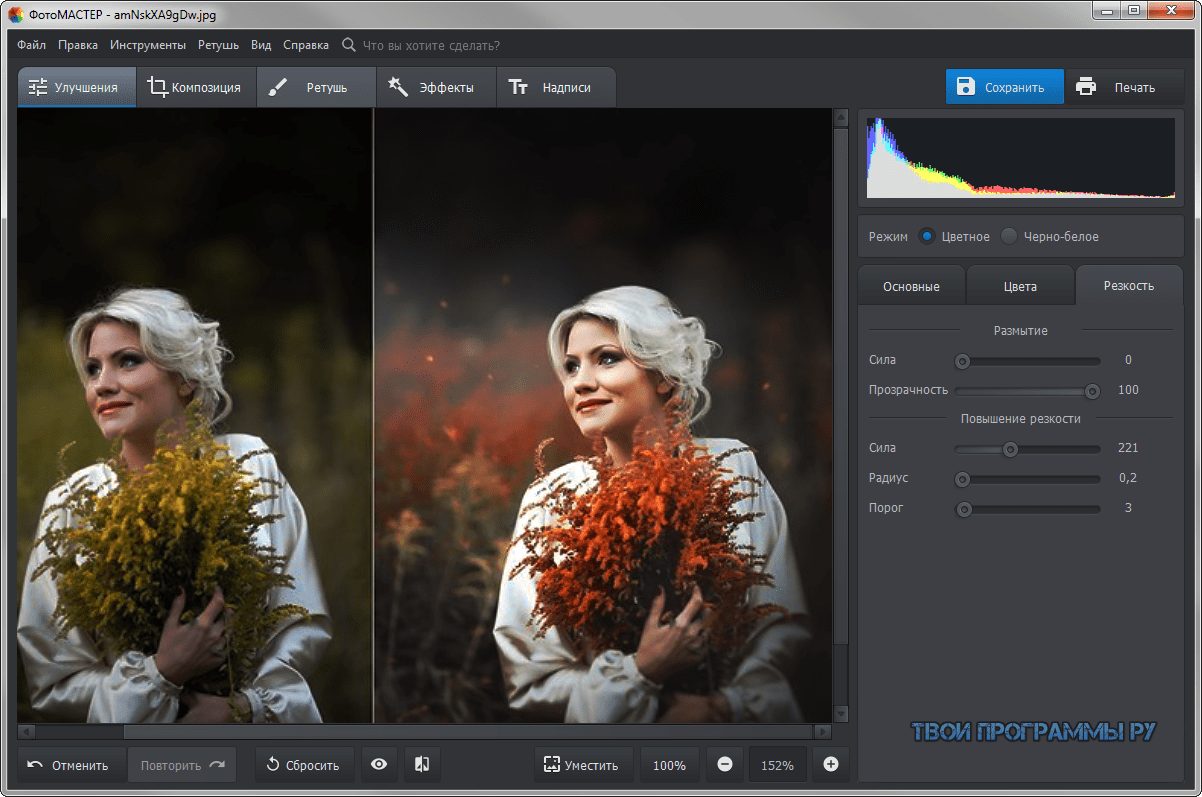 Программа для улучшения фото. ФОТОМАСТЕР. ФОТОМАСТЕР программа. Мстера фото. ФОТОМАСТЕР редактор фотографий.