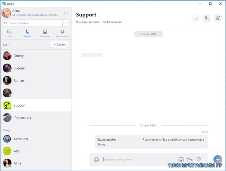 Скайп какая последняя версия