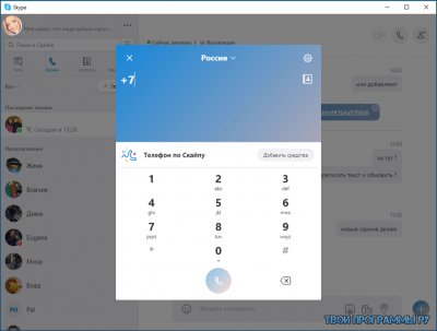 Скайп какая последняя версия
