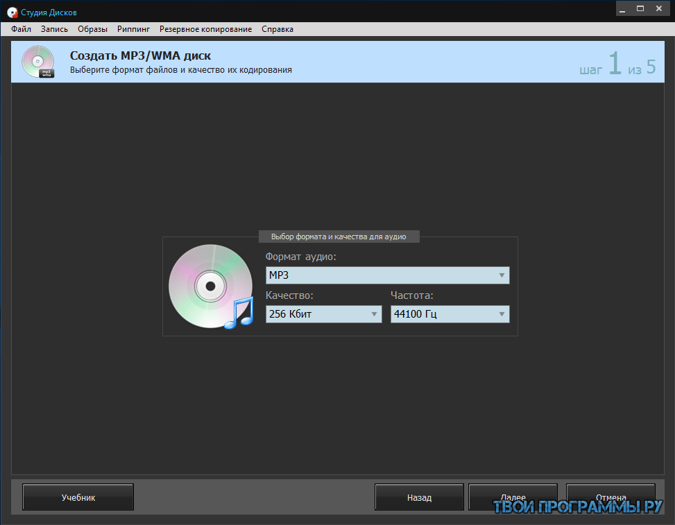 Аудиокниги формат mp3. Студия дисков. Программа для записи на диск. Для записи образов дисков. Студия дисков ключ.