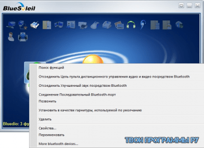 Не устанавливается bluesoleil на windows 7