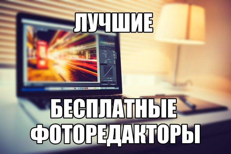 Фоторедактор онлайн на русском бесплатно для фотографий без регистрации для телефона