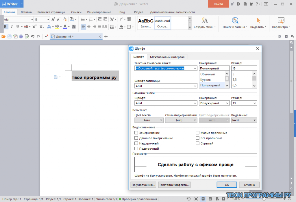 Как удалить впс офис с компьютера. WPS Office как поменять язык на русский. WPS Office Интерфейс на русский язык. WPS Office межстрочный интервал. Writer программа на русский Интерфейс.
