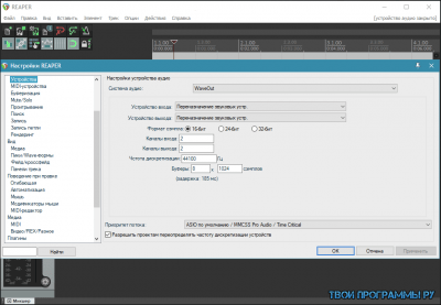 Reaper не видит звуковую карту