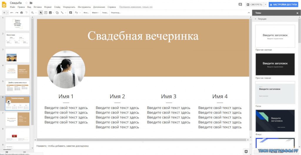 Как делать красивые презентации в гугл презентации