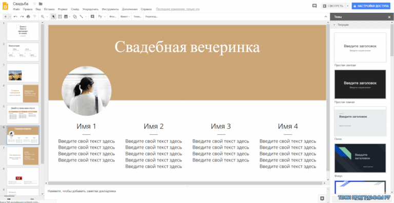 В чем google презентации схожи с powerpoint