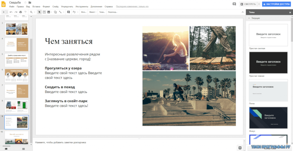 Как делать красивые презентации в гугл презентации
