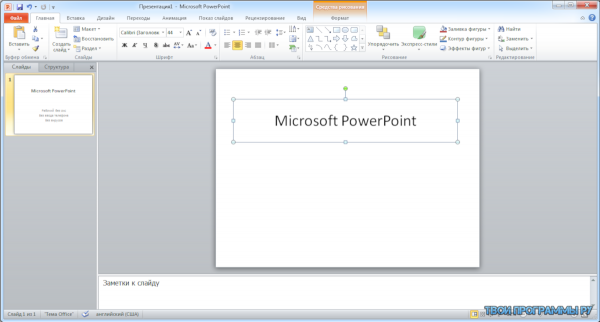 Microsoft Office Powerpoint Viewer русская версия