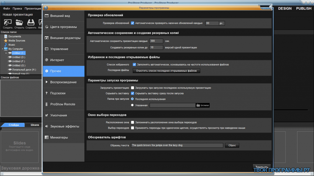 Как добавить текст в презентацию proshow producer