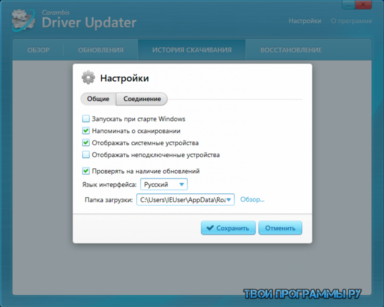 Обновить языки. Ключи активации carambis. Driver Updater для Windows 10. Карамбис драйвер ключ. Carambis Driver Updater.