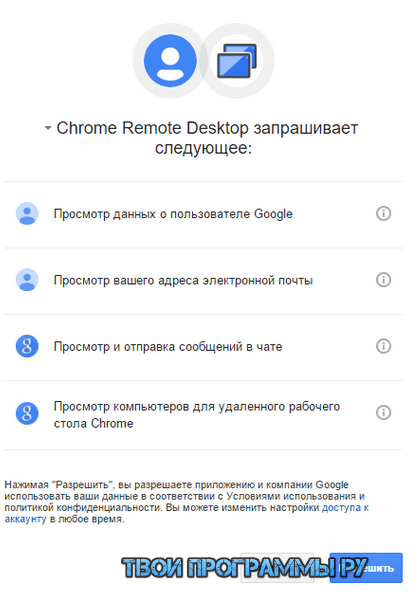 Chrome Remote Desktop на русском языке