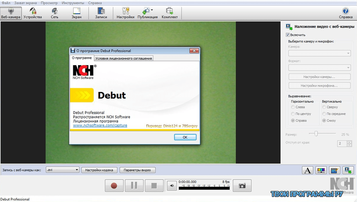 debut video capture software serial