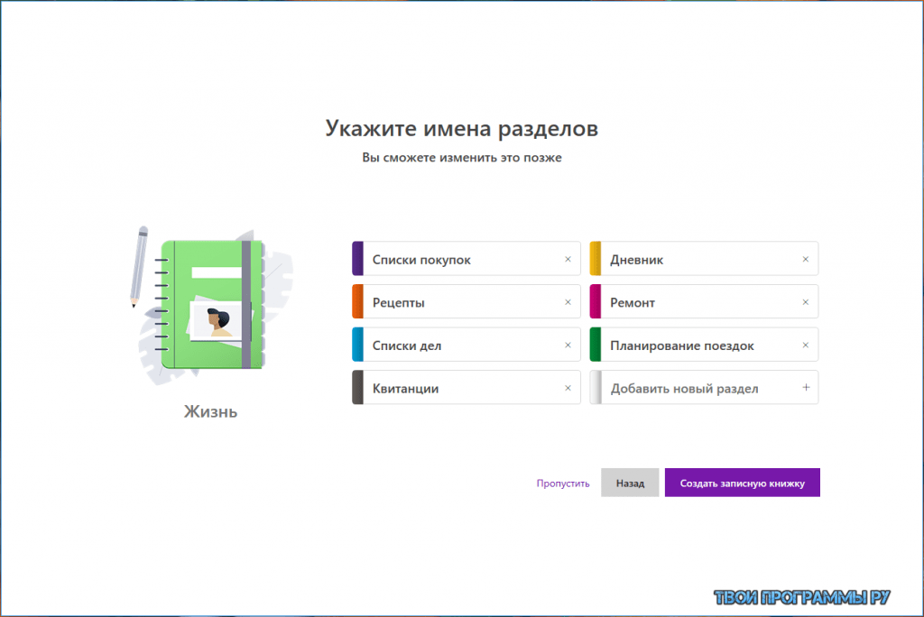 Программа microsoft onenote служит для