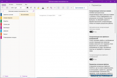 Как установить onenote на линукс