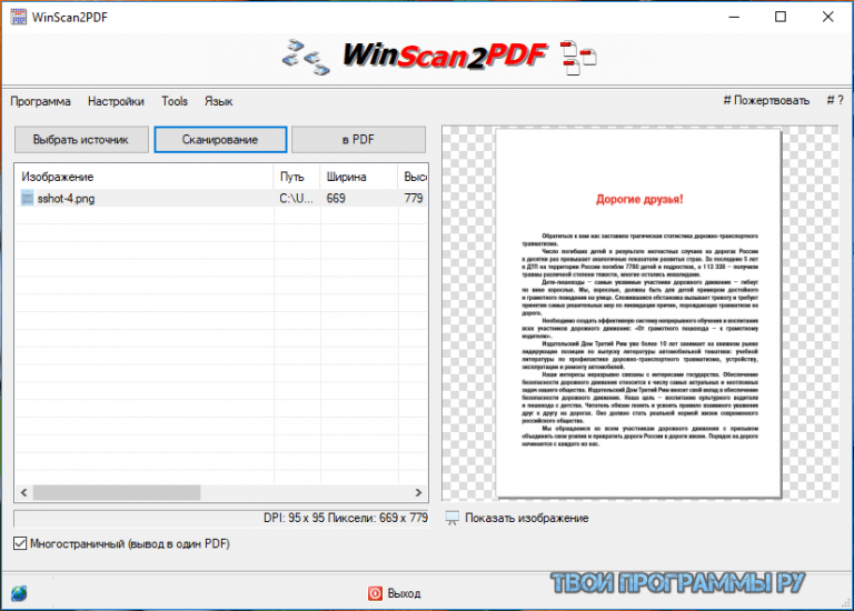 Программа для сканирования пдф в один файл. WINSCAN pdf. Winscan2pdf как пользоваться. Программа для сканирования документов WINSCAN.