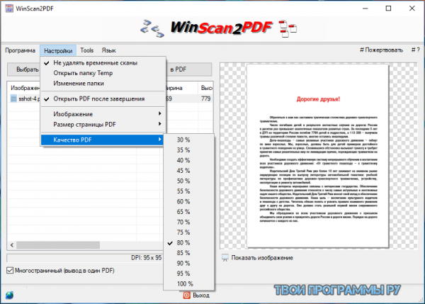 WinScan2PDF на русском языке