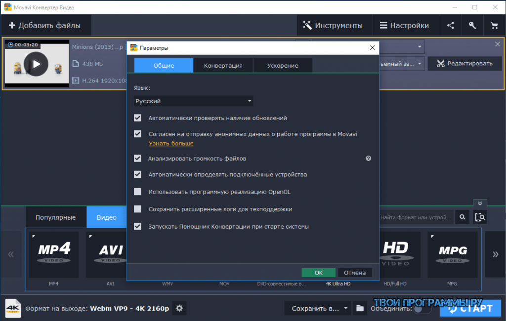 Movavi video converter