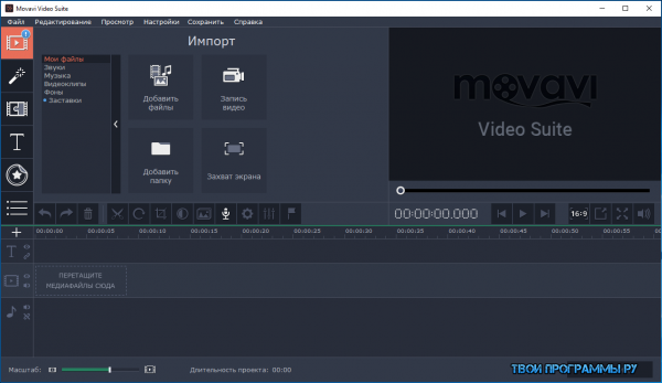 Movavi Video Suite для ПК