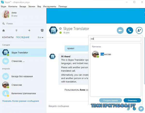 Skype Translator русская версия