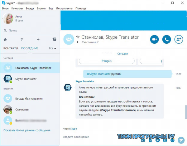 Skype Translator для Windows
