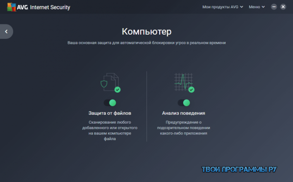AVG Internet Security на русском языке