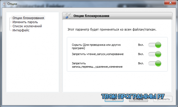IObit Protected Folder на русском языке