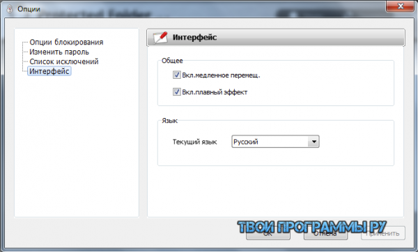 IObit Protected Folder для Windows