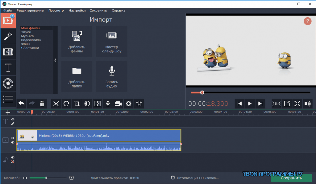 Movavi Slideshow Maker скачать бесплатно полную версию на