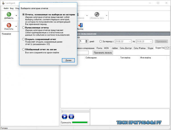 LanAgent для Windows 7, 8, 10, XP