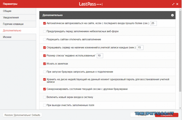 LastPass на русском языке