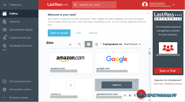 LastPass новая версия
