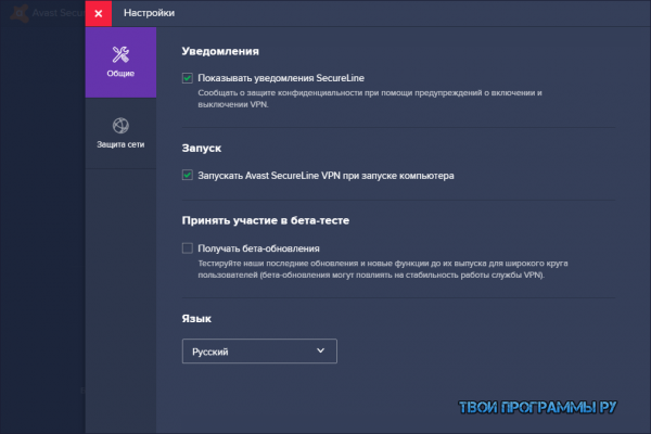 Avast Secureline VPN на русском языке
