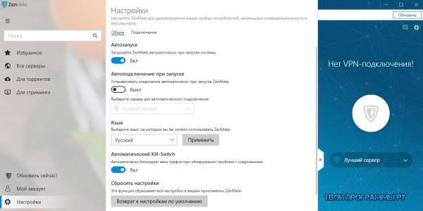 ZenMate VPN новая версия