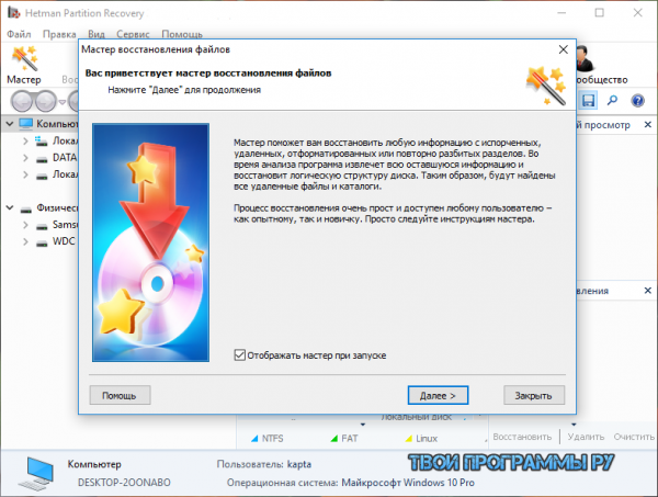 Hetman Partition Recovery на русском языке