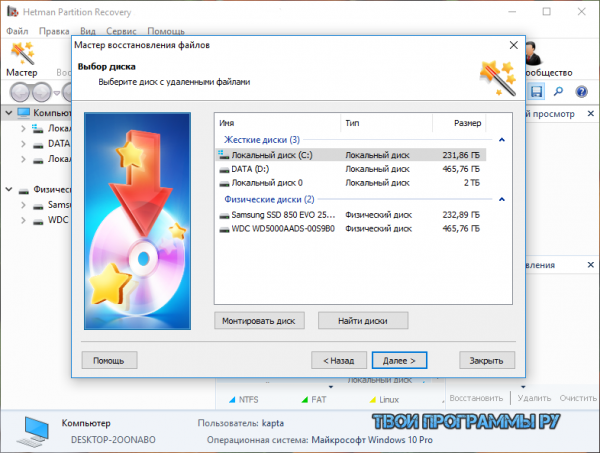 Hetman Partition Recovery для Windows 7, 8, 10, XP