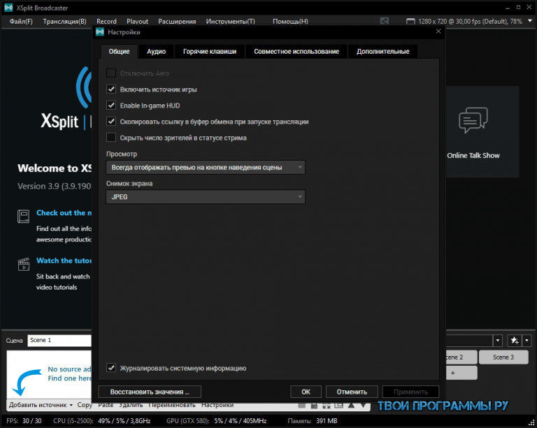 Xsplit broadcaster. XSPLIT. XSPLIT для компа. Иксплит программа для стрима.