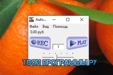 AutoClickExtreme русская версия