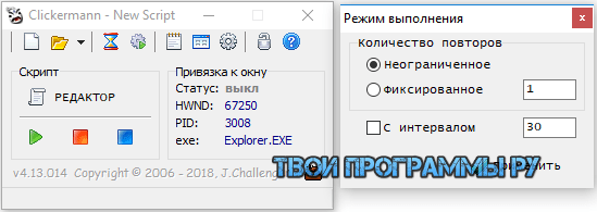 Clickermann для Windows 7, 8, 10, XP
