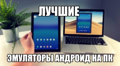 Не устанавливается эмулятор андроида для пк