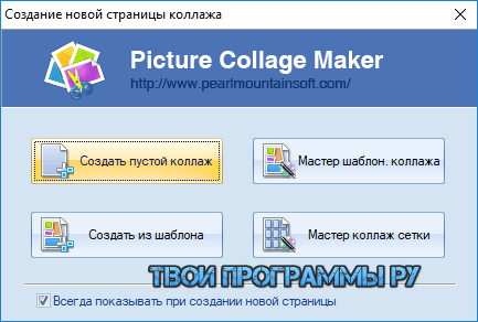Picture Collage Maker на русском языке