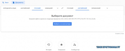 Как сохранить переведенный файл в переводчике гугл