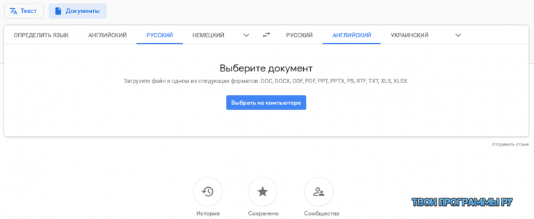 Как переводить pdf в браузере google