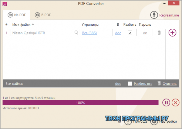 Icecream PDF Converter на ПК